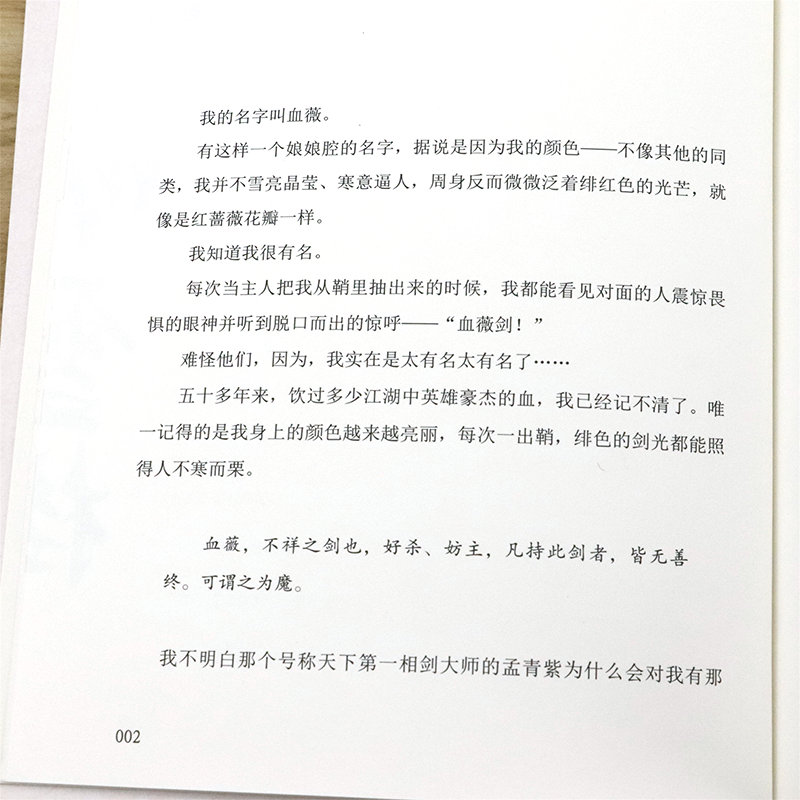 [醉染正版]正版3本49沧月作品 血薇(典藏版) 沧月著古风玄幻武侠小说书籍高清大图