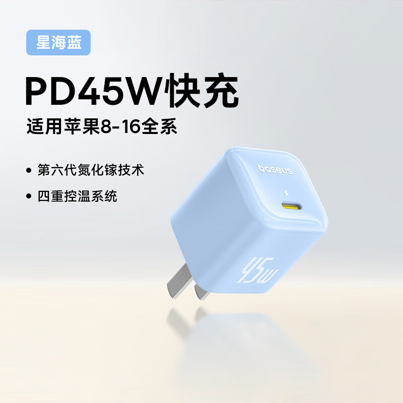 倍思 45W氮化镓苹果8-16全系充电器华为三星手机快充头 CCGAN45SECC星海蓝