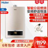海尔（Haier）燃气热水器16升大水量家用婴儿洗变频水气双调恒温速热 进水过滤 智能变升JSQ30-16S2(12T)