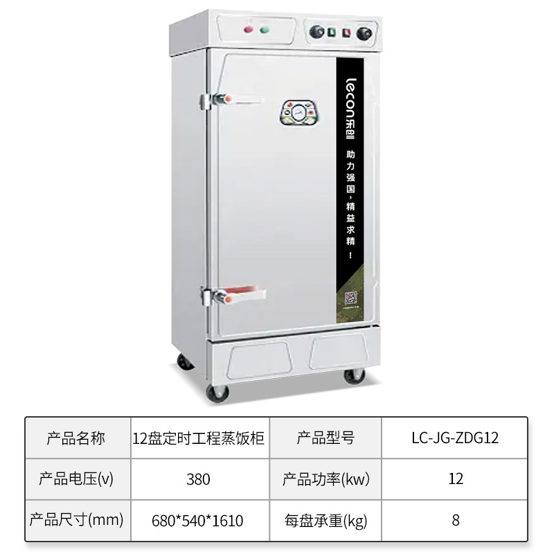 乐创(lecon)商用蒸饭柜 蒸箱蒸包炉馒头炉 单门12盘工程款 LC-JG-ZDG12