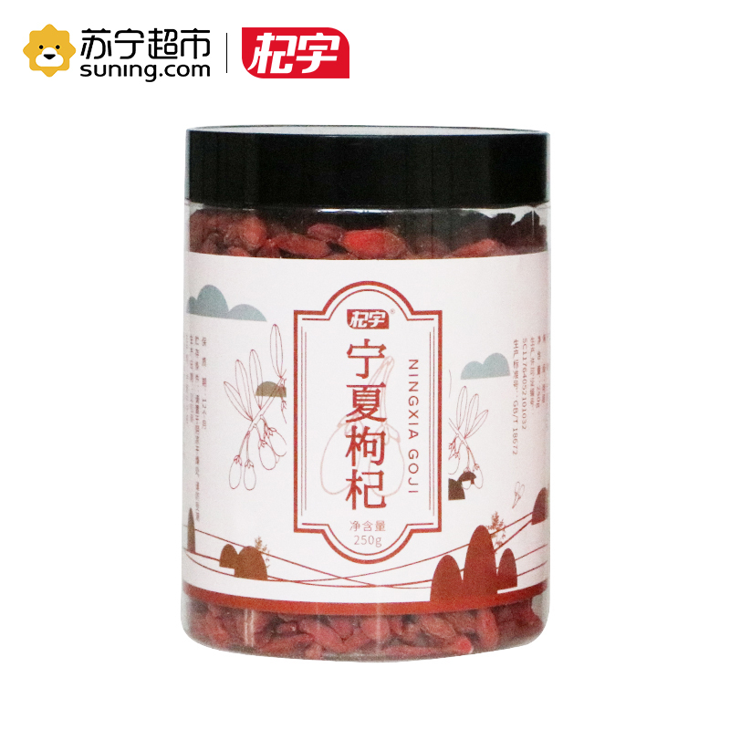杞宇宁夏枸杞开罐即食干吃红枸杞250g*2 特产枸杞子罐装泡茶煲汤