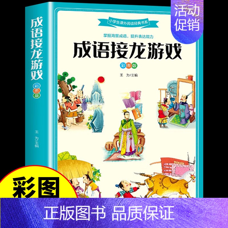 【彩图加厚版】成语接龙游戏 【正版】兵器百科全书注音版 中国少年儿童军事科普类书籍小学关于武器大百科枪械坦克航空航天战斗