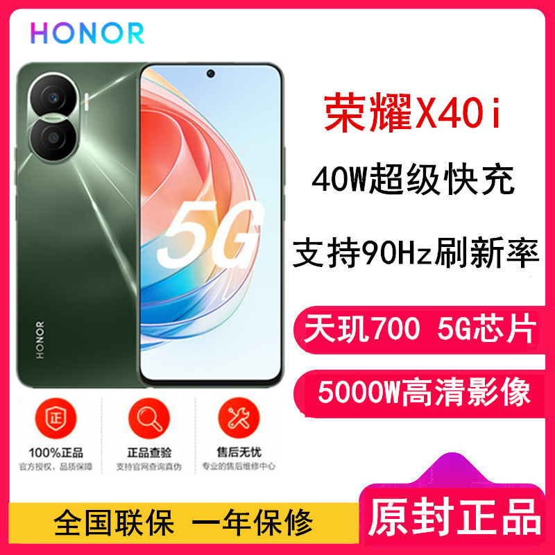 [全新]荣耀X40i 8GB+256GB 墨玉青 天玑700芯片 40W超级快充 90Hz智能高刷 5000万超清影像 4000mAh电池 5G手机 X40