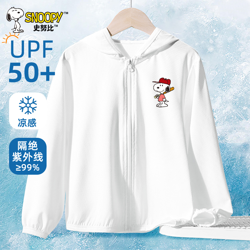 史努比儿童防晒衣女透气夏季冰丝防晒服防紫外线斗篷皮肤衣外套DDV