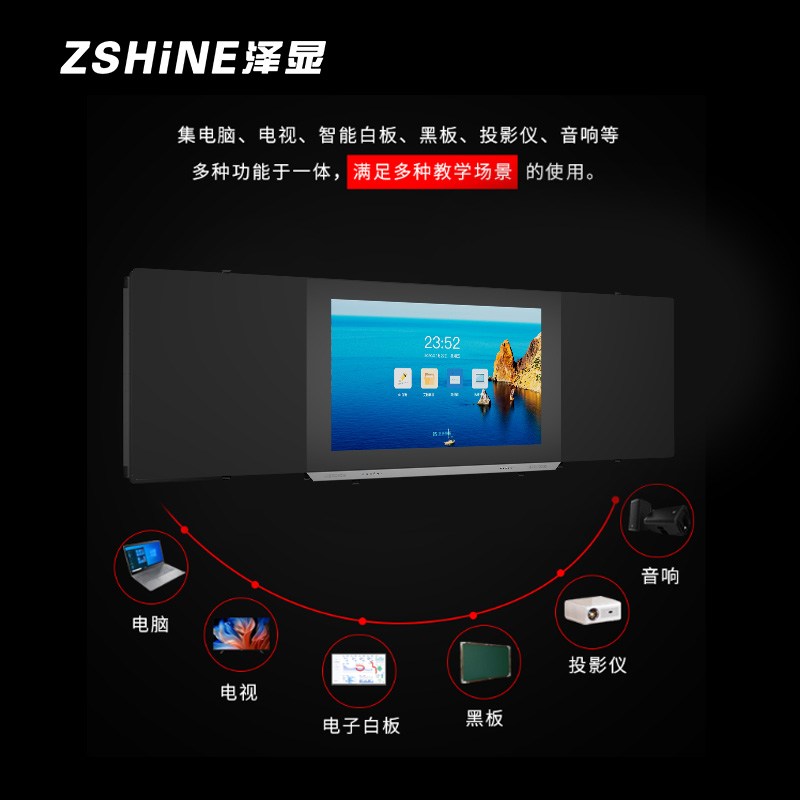 泽显Zshine 86英寸纳米智慧黑板一体机 i7双系统电容触控一体机 学校室内教室触摸式电子白板 LC-CHB86S7高清大图