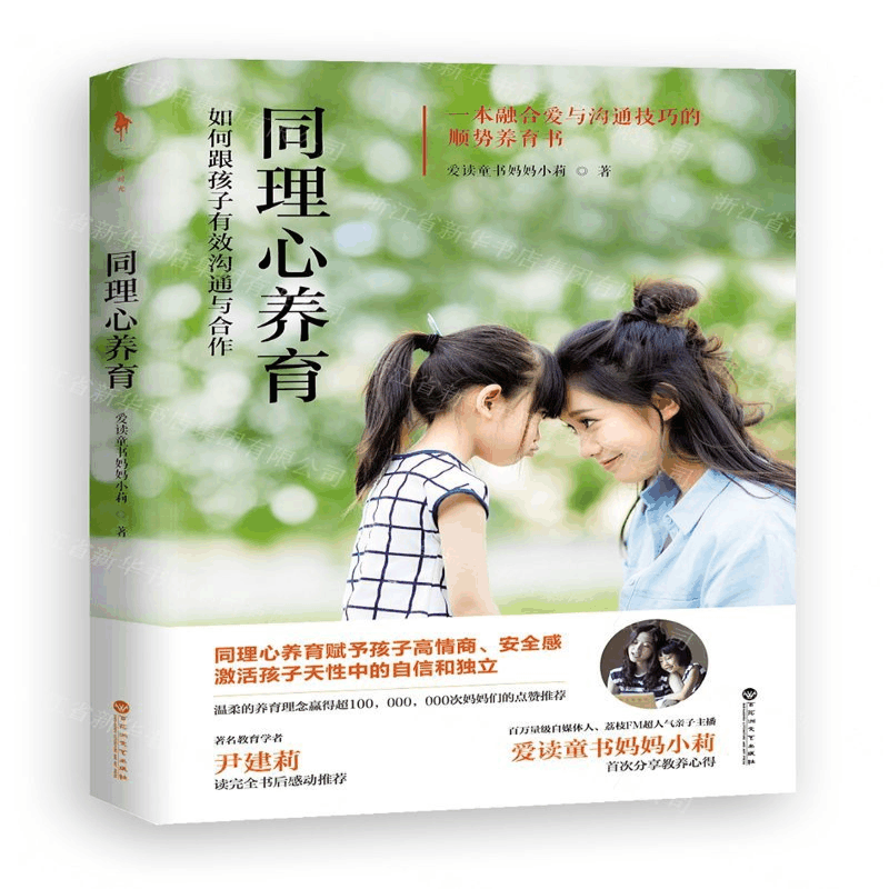 [M]同理心养育-9787550033078图片