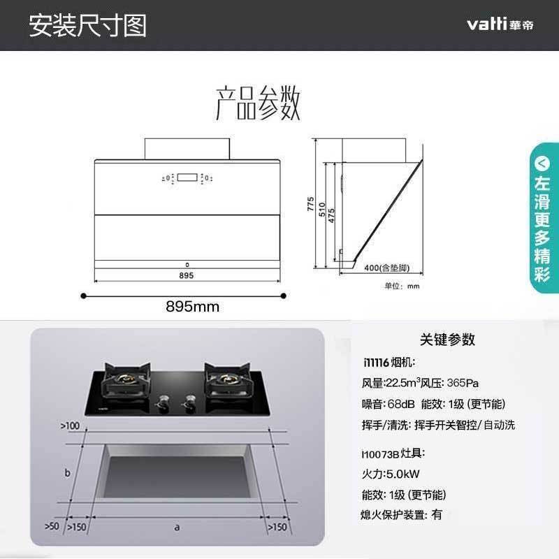 华帝(vatti)23立方挥手双吸油烟机灶具消毒柜套餐天然气5.0kW烈焰二星消毒i11116+73B+i13035