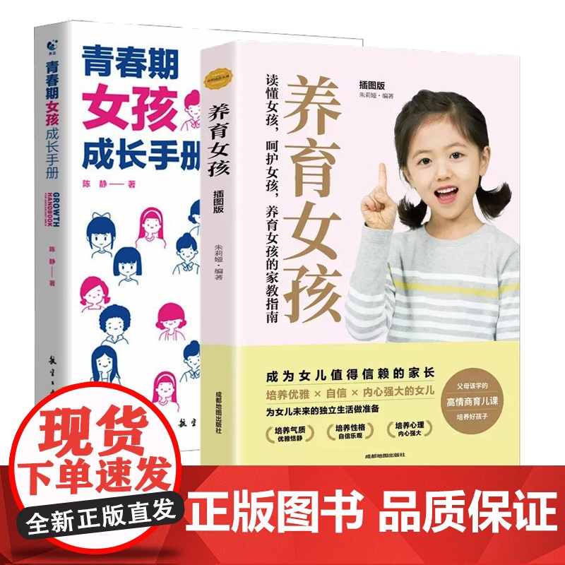 全2册青春期女孩成长手册养育女孩青春期女孩教育书籍10-18岁妈妈送给青春期女儿的私房书女孩心理生理早恋性教育叛逆期教育