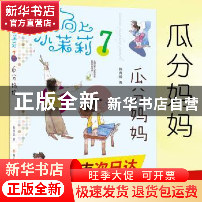 正版 瓜分妈妈 韩青辰著 南京大学出版社 9787305194757 书籍高清大图
