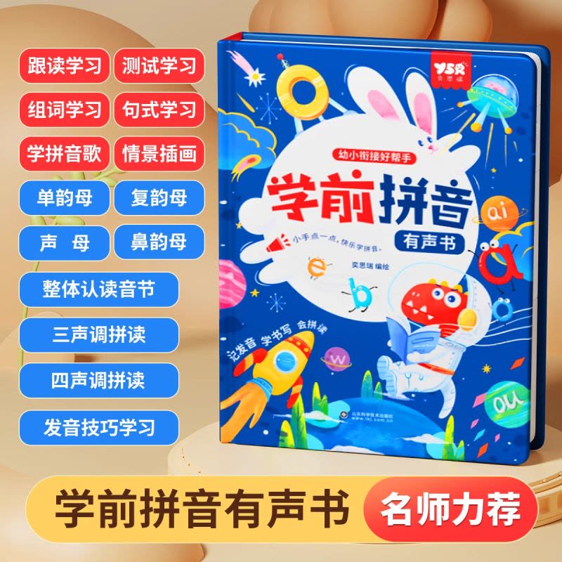拼音卡片全套同步一年级上册汉语字母拼读训练表幼小衔接学习教具图片