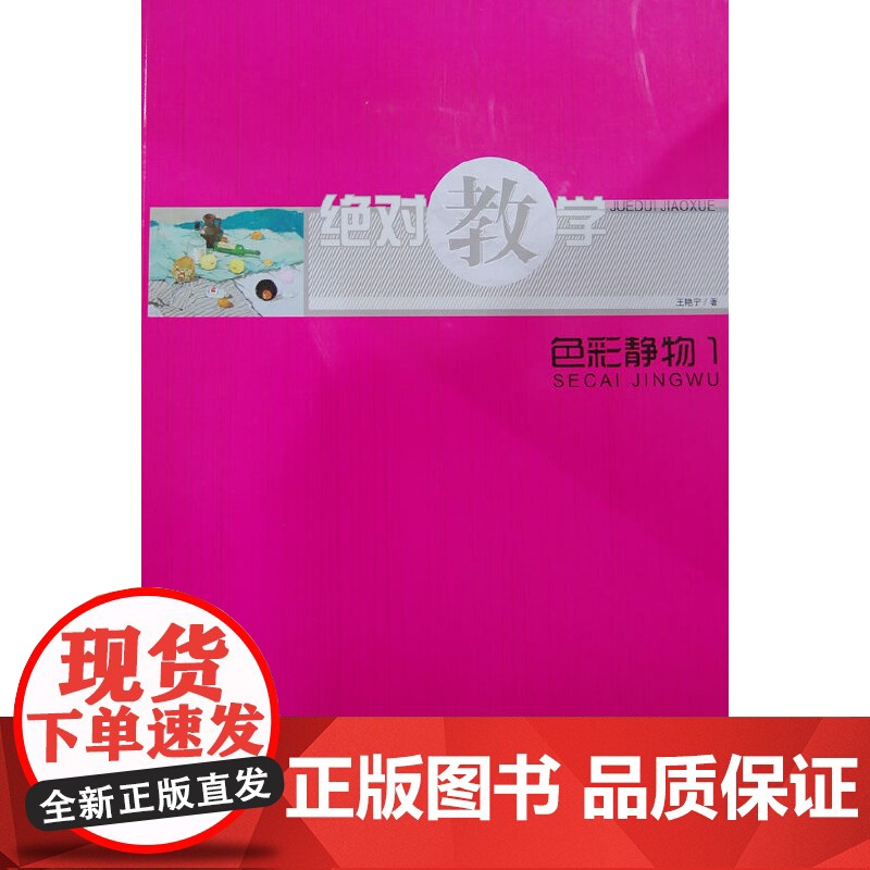 教学—色彩静物一高清大图