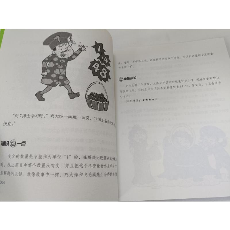 醉染图书的数王国 6年级数学有秘密 美绘·数学童话9787531358701高清大图