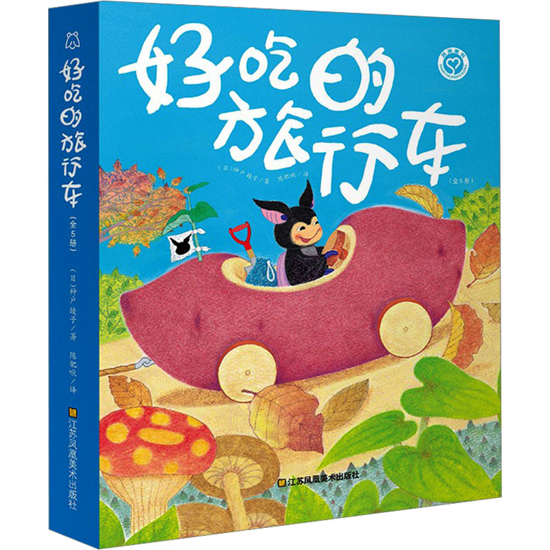 正版新书]好吃的旅行车(全5册)(日)神户绫子 著 陈肥啾 译978755高清大图