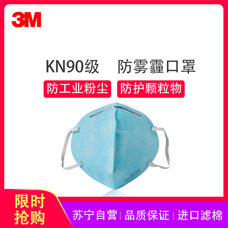 3M 劲滤 9031 PM2.5颗粒物防护口罩 5枚装 耳带式