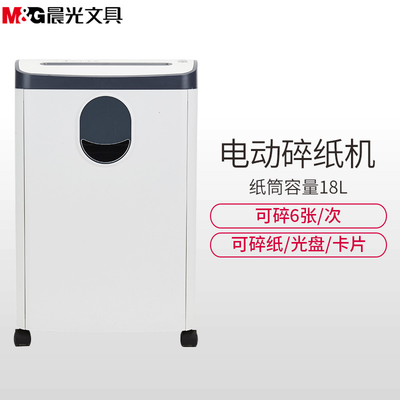 晨光(M&G)AEQ96703碎纸机双入口 5级保密 2*6mm碎状效果 可碎纸6张 18L纸桶容量办公电动文件粉碎机