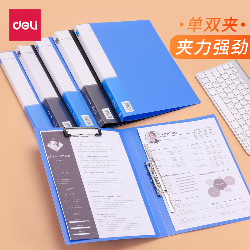 得力deliA4文件夹强力双夹单夹板夹长押夹多规格可选办公学生文件整理单个装