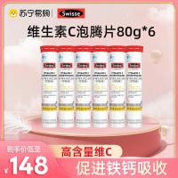 Swisse斯维诗维生素C泡腾片4g*20片高浓度VC增强抵抗力