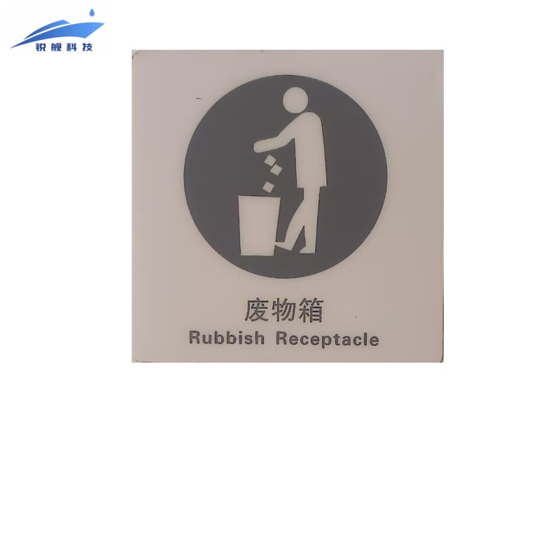 锐舰科技 不干胶废物箱标识牌 6*6cm 1/张高清大图