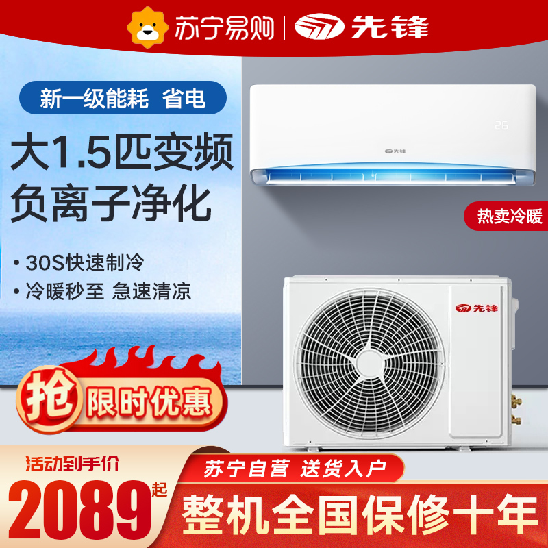 先锋(SINGFUN)空调家用壁挂式KFRd-36GW/A3+15BP3a大1.5匹冷暖一级变频 纯铜管自清洁 上门安装