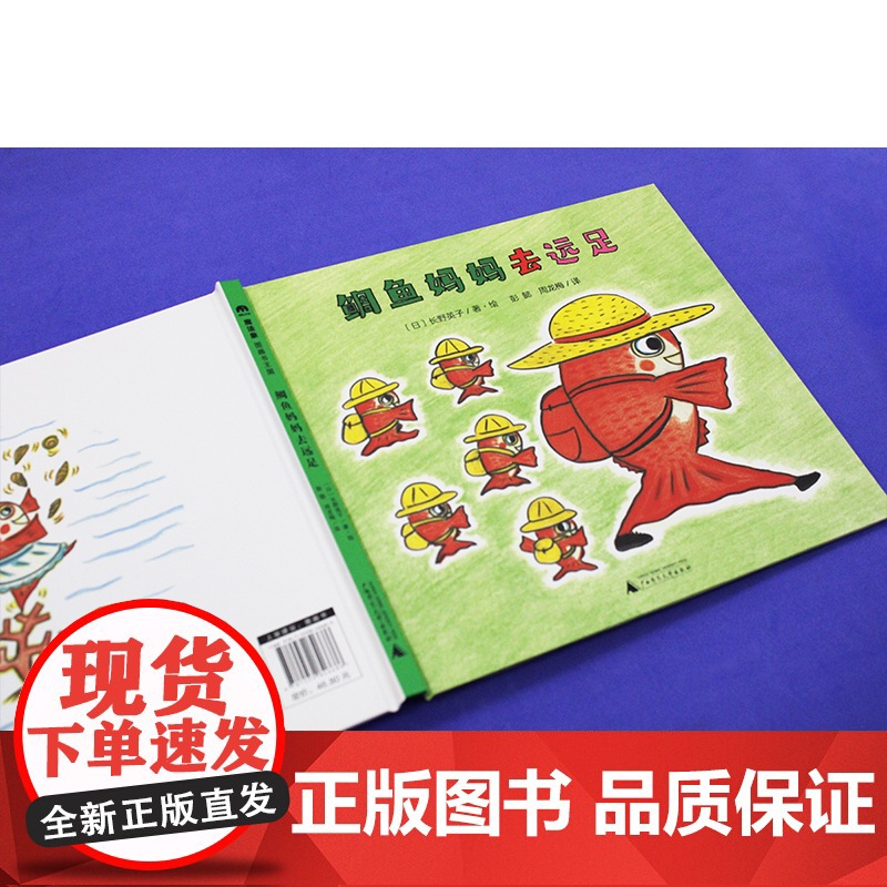 鲷鱼妈妈去远足(魔法象·图画书王国)高清大图