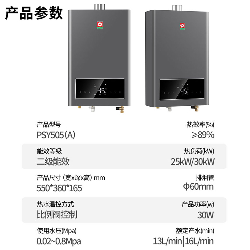 樱花(SAKURA)燃气热水器13升防冻带记忆合金 三档变升 无氧铜水箱JSQ25-PSY505(A)(天然气)