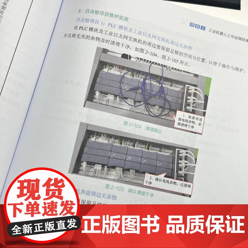 正版 工业机器人工作站预防维护与故障诊断 赖周艺,郭婷,叶晖 9787111772224 机械工业出版社高清大图
