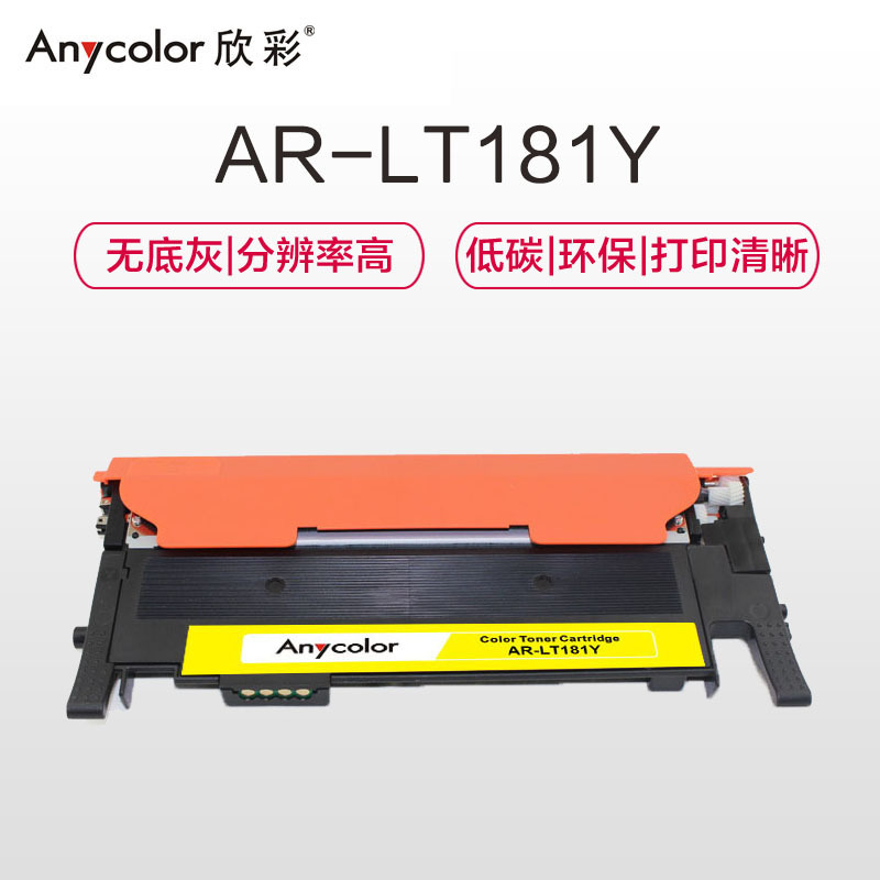 欣彩(Anycolor)LT181Y粉盒(专业版)AR-LT181Y黄色墨粉盒 适用联想Lenovo CS1811