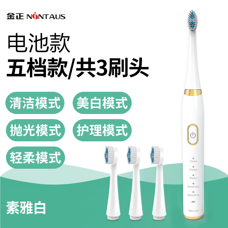 金正(NiNTAUS)电动牙刷电池款白色家用软细毛电池式超声波防水美白全自动男女情侣牙刷X7–5档