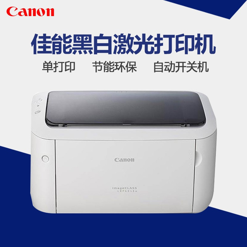 佳能(Canon) LBP 6018W A4黑白激光打印机 网络无线打印机