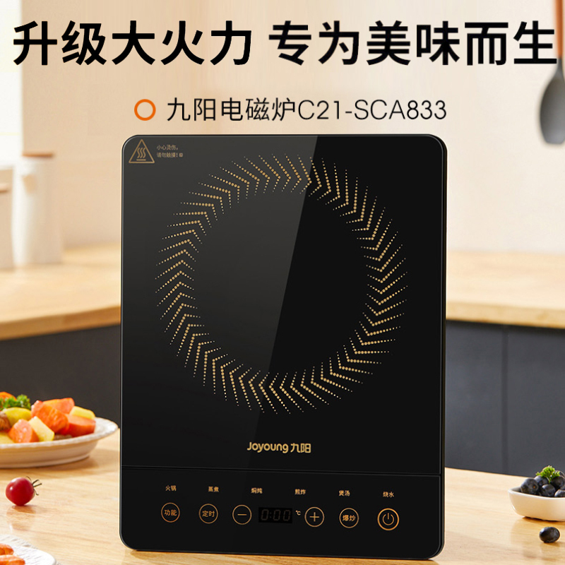 九阳(joyoung)电磁炉c21-sca833-d4单机版报价_参数_图片_视频_怎么样