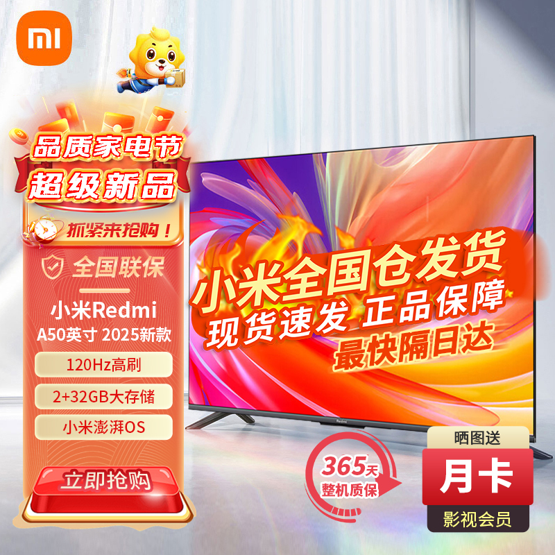 小米电视RedmiA50英寸2025款 小米澎湃OS系统 4K超高清远场语音L50RB-RA 43 55 65 75
