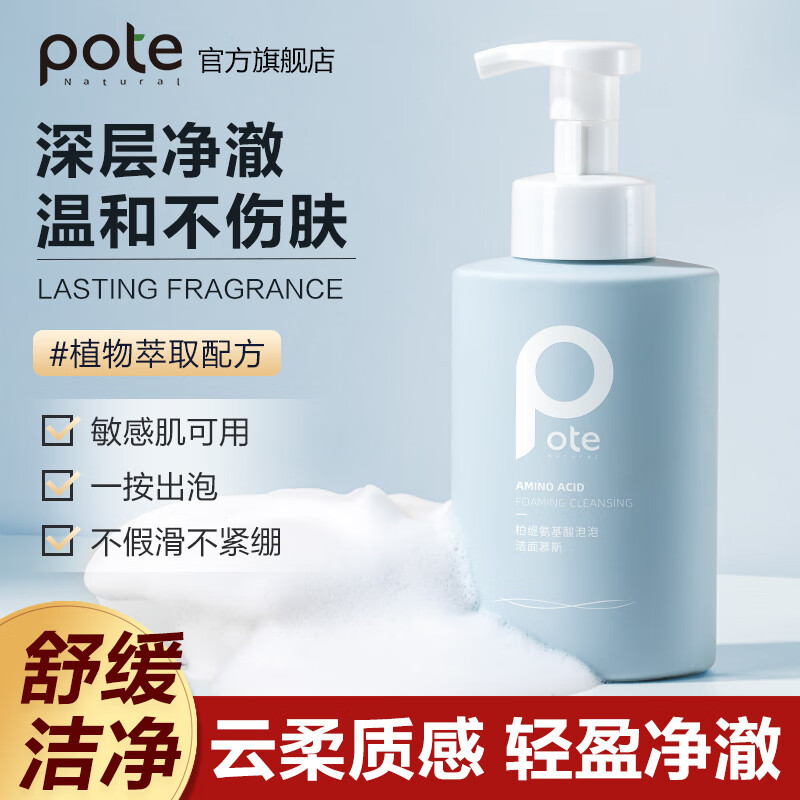 柏缇洗面奶氨基酸泡泡慕斯洁面保湿补水温和深层洁净去油男女通用 氨基酸泡泡洁面慕斯300ml