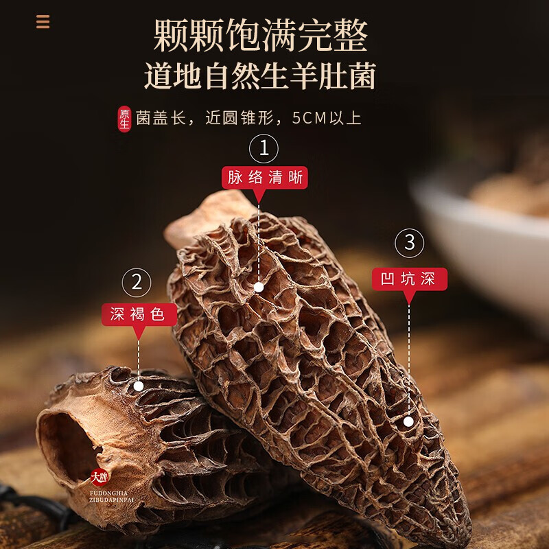 福东海羊肚菌(5-7)120克/盒高清大图
