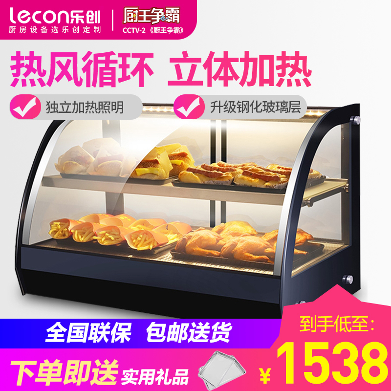 乐创/Lecon 商用保温柜展示柜保温电热台式陈列柜熟食柜 加热熟食面包蛋挞熟食快餐店保温柜 1.2米热风循环款