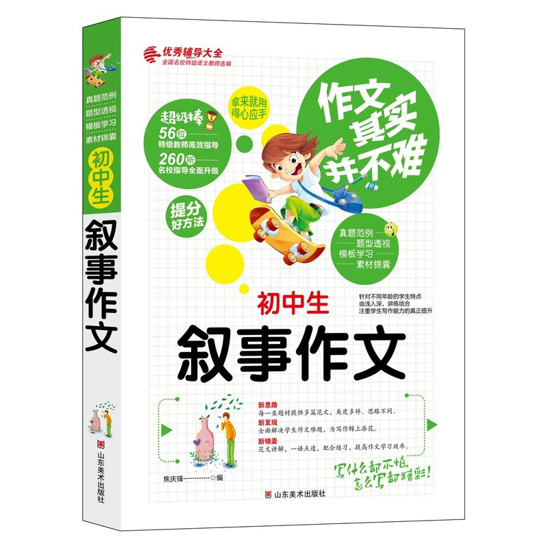 粉象优品 中学生叙事作文初中作文万能素材初中作文大全人教版初中语文作文 万能模板辅导用书写作技巧指导书籍选初中报价 参数 图片 视频 怎么样 问答 苏宁易购