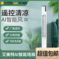 苏宁宜品 艾美特直流变频立式塔扇无叶落地电风扇FT80R