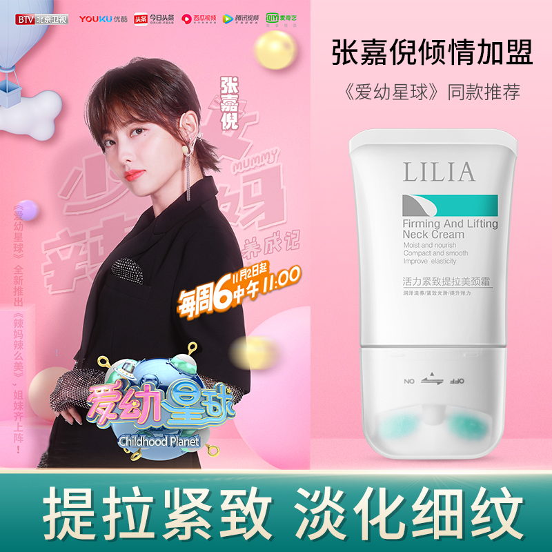 【网红颈霜 店长推荐】LiLiA双滚轮V型美颈霜120g 淡化颈纹提拉紧致补水提亮颈部肌肤