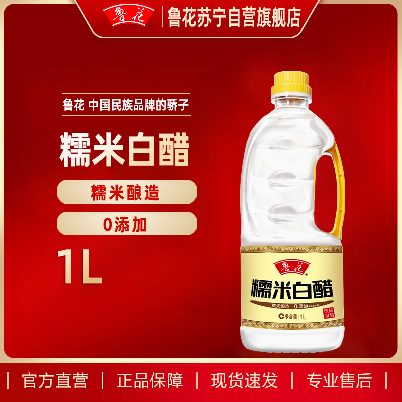 鲁花糯米白醋1L