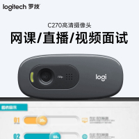 罗技（Logitech）C270高清摄像头