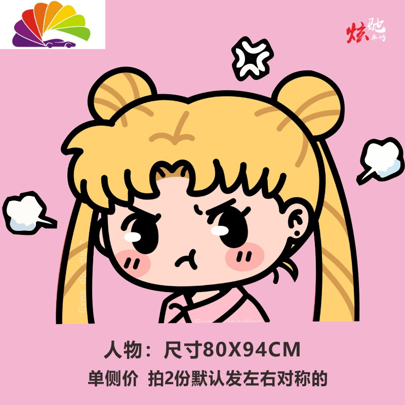 主义美少女战士车贴拉花 水冰月车身卡通动漫 后窗引擎盖遮挡刮痕贴纸