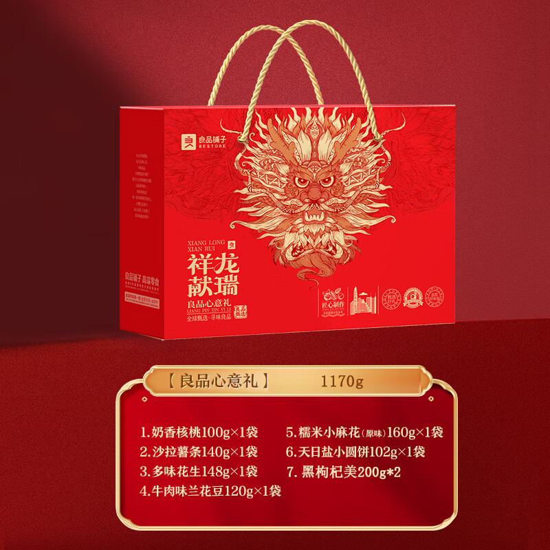 良品铺子 零食礼盒 心意礼 1170g/盒高清大图