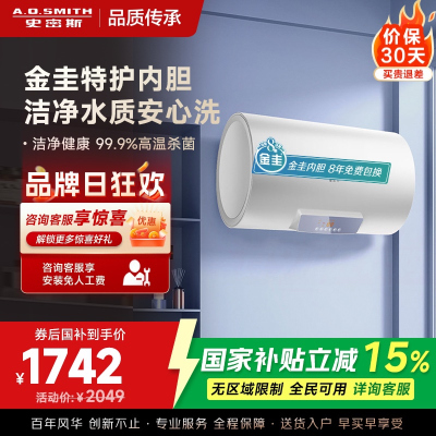 史密斯佳尼特电热水器CTE-80JC0