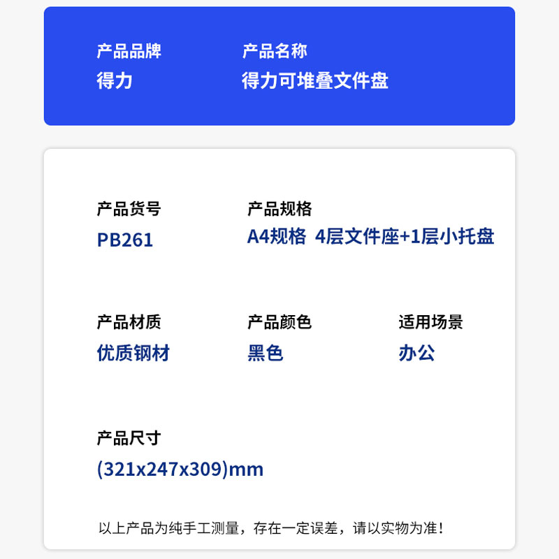得力PB261金属文件座高清大图