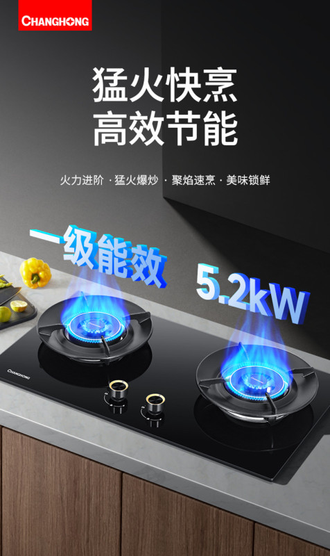 长虹(CHANGHONG)5.0kW猛火 66%一级能效 全保洁纯铜火盖 四效聚能炉架 液化气20Y灶具JZY-B252高清大图
