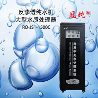 冠纯 反渗透纯水机 RO-JS1-1500C 商用净水设备