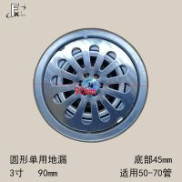 老式地漏防臭改造圆形不锈钢洗衣机下水道防臭器厨房浴室大排水器 圆形单用地漏（3寸）90mm