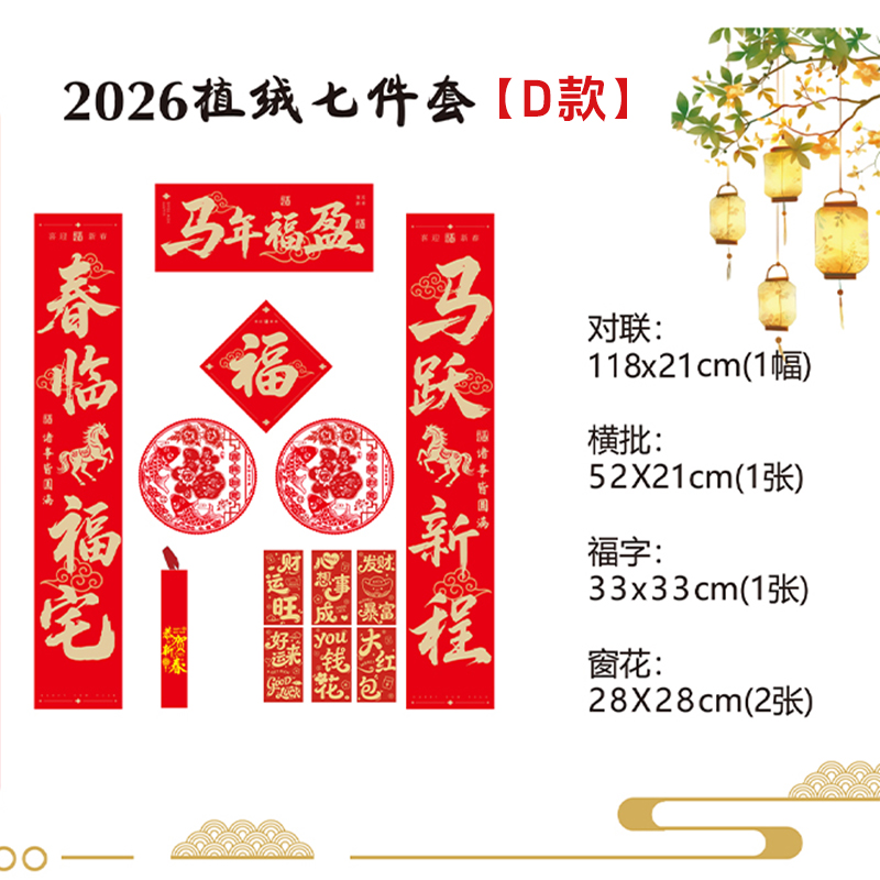 2026植绒七件套D款