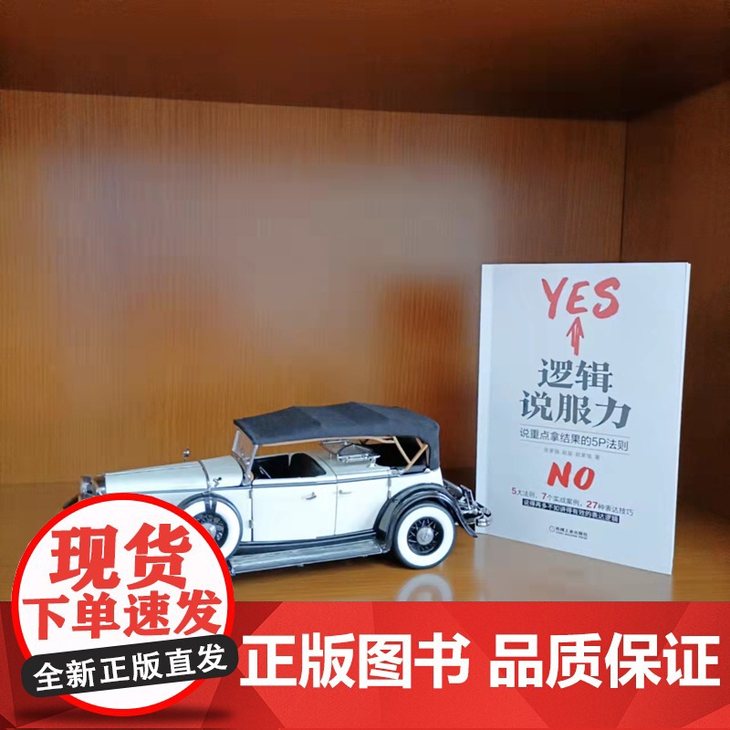 正版 逻辑说服力 说重点拿结果的5P法则 张家瑞 赵旋 赵家旭 副业 变现 沟通 人际交往 知识付费 演讲高清大图