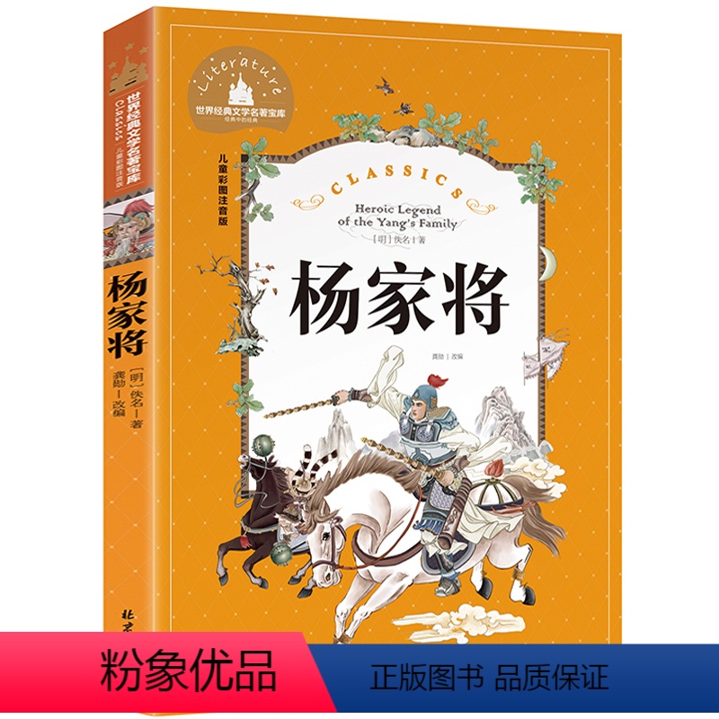 [彩图注音]杨家将 [正版]兔子坡 彩图注音版国际大奖小说一年级二年级课外阅读书籍儿童读物6-7-8-10岁小学生童话故