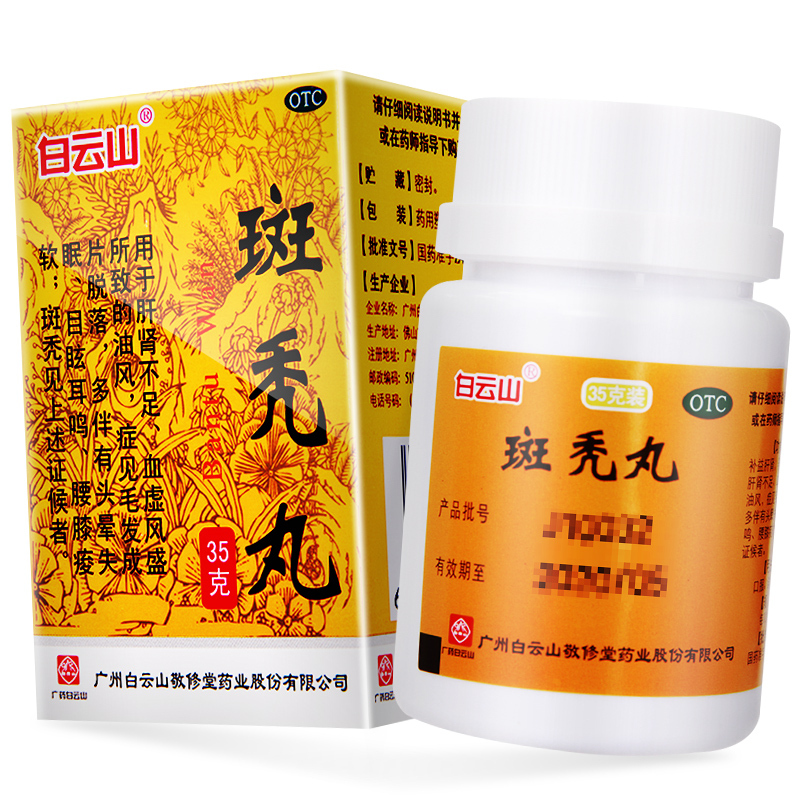 白云山敬修堂斑秃丸35g用于肝肾不足血虚风盛所致的油风症见毛发成片